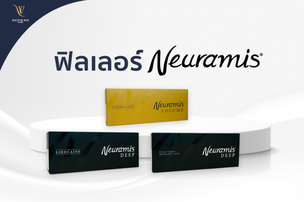 ฟิลเลอร์ Neuramis